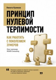 Как работать с поколением зумеров