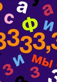 Афоризмы (аФурсизмы). Обо всём... и ни о чём...
