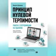 Работа с сотрудниками на удаленке