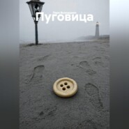 Пуговица