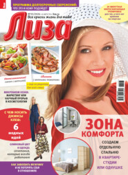Журнал «Лиза» №33/2026