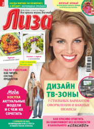 Журнал «Лиза» №36/2026