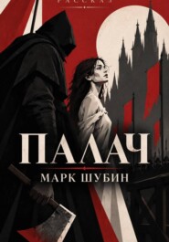 Палач