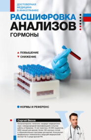 Расшифровка анализов: гормоны