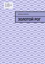 Золотой Рог