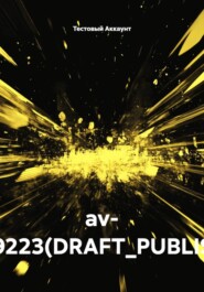 av- TEST9223(DRAFT_PUBLISHED)