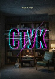 Стук