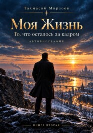 То,что осталось за кадром