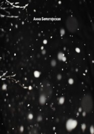 Я выжила - и пришла к себе