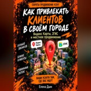 Как привлекать клиентов в своём городе: Яндекс Карты, 2ГИС и местное продвижение