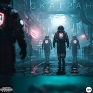Скатран. Часть I – STORWEN
