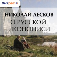 О русской иконописи