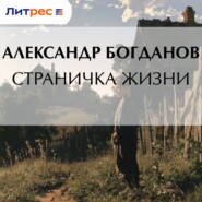 Страничка жизни