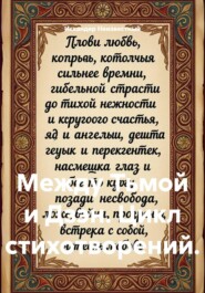 Между Тьмой и Дзэн. Цикл стихотворений.