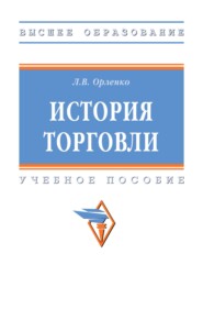 История торговли
