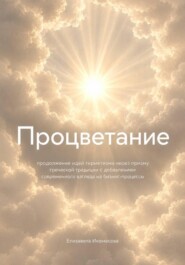 Процветание (мобильная версия, pdf)