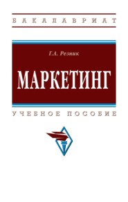 Маркетинг