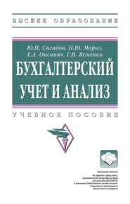 Бухгалтерский учет и анализ