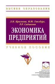 Экономика предприятий