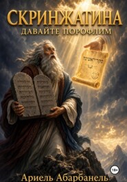 Скринжатина. Давайте порофлим!