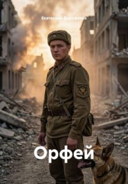 Орфей