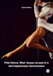 Pole Dance. Мои танцы на шесте и восторженные поклонники