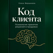 "Код Клиента"