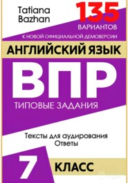 Английский язык. ВПР. 7 класс