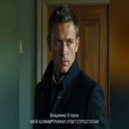 Мой асимметричный ответ супостатам