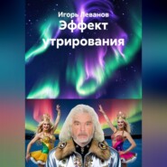 Эффект утрирования