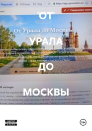 ОТ УРАЛА ДО МОСКВЫ ....