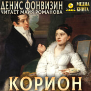 Корион