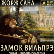 Замок Вильпрэ