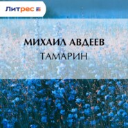 Тамарин