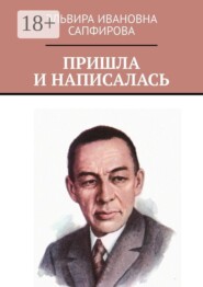 Пришла и написалась