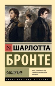 Заклятие