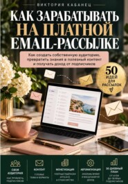 Как зарабатывать на платной email-рассылке