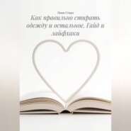 Как правильно стирать одежду и остальное. Гайд и лайфхаки