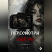 Пересмотри ещё раз