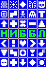 Тиксо Ниббл
