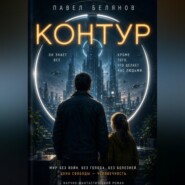 Контур
