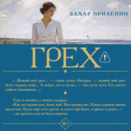 Грех