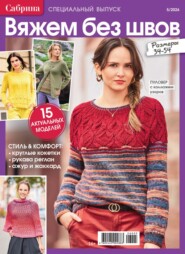Сабрина. Специальный выпуск. №5/2026