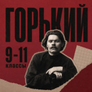 Сборник для 9-11 классов
