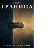 Граница