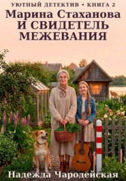 Марина Стаханова и свидетель межевания