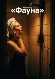 «Фауна»