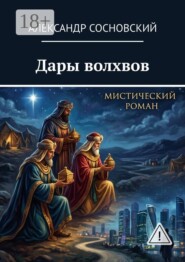Дары волхвов