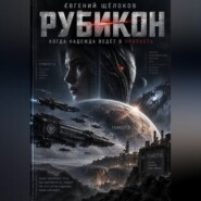 Рубикон