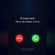Я не добежал
